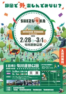 SHIZUOKA Outdoor Friends 2026 in KIKUGAWA
