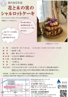 花と木の実のシャルロットケーキ