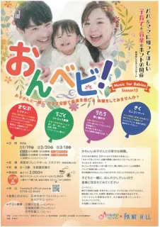 おんベビ！Music for Babies -Season13-