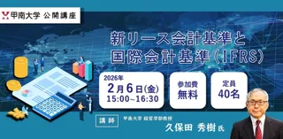 新リース会計基準と 国際会計基準(IFRS)