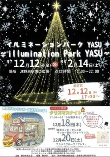 イルミネーションパーク YASU