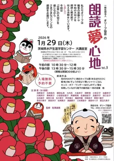 朗読夢心地Vol.3