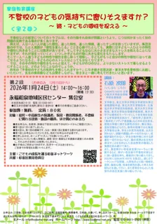 家庭教育講座　不登校の子どもの気持ちに寄りそえますか？（第2回）