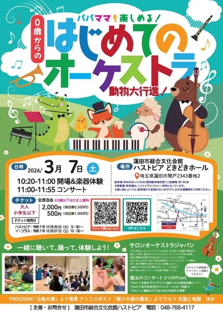 0歳からの・はじめてのオーケストラ