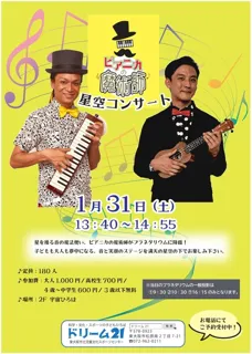 ピアニカの魔術師