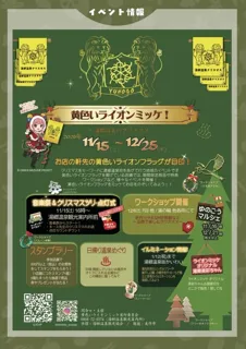 黄色いライオンミッケ！！ ～湯郷温泉のクリスマス～