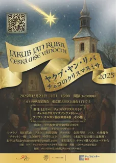 ヤクブ・ヤン・リバ『チェコのクリスマスミサコンサート』