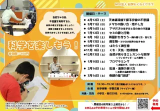 科学を楽しもう！プログラミング～お絵かき、ロボットあそび～