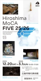 「Hiroshima MoCA FIVE 25/26」授与式＋オープニング・リレートーク