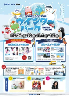 BOATRACE尼崎 ウインターパーク 2025-2026