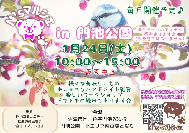 N'sマルシェin門池公園（1月）
