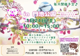 N'sマルシェin門池公園（1月）