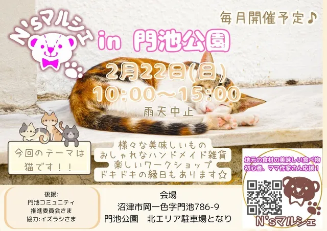 N'sマルシェin門池公園（2月）