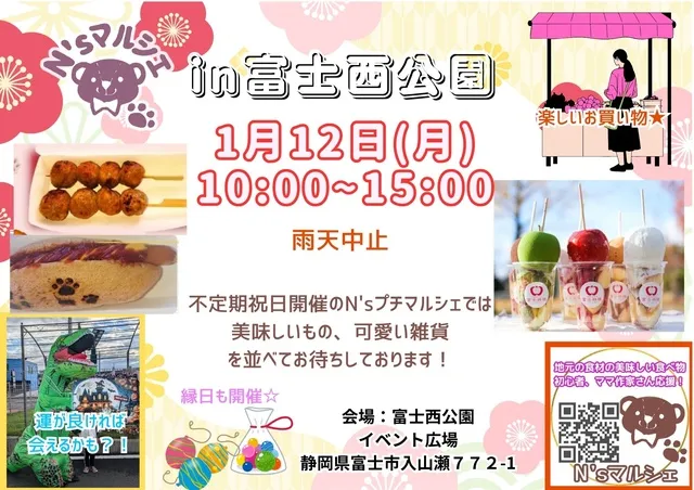 N'sマルシェin富士西公園（1月）