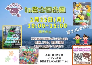 N'sマルシェin富士西公園（2月）