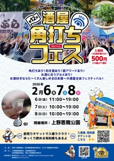 第12回酒屋角打ちフェス