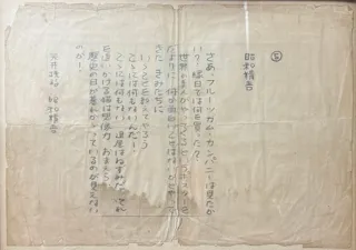 寺山修司 生原稿展（特別ステージあり）