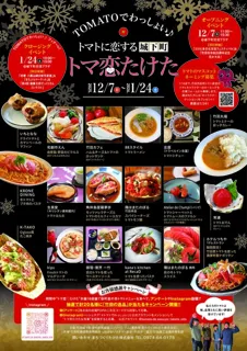 竹田城下町 TOMATOでわっしょい