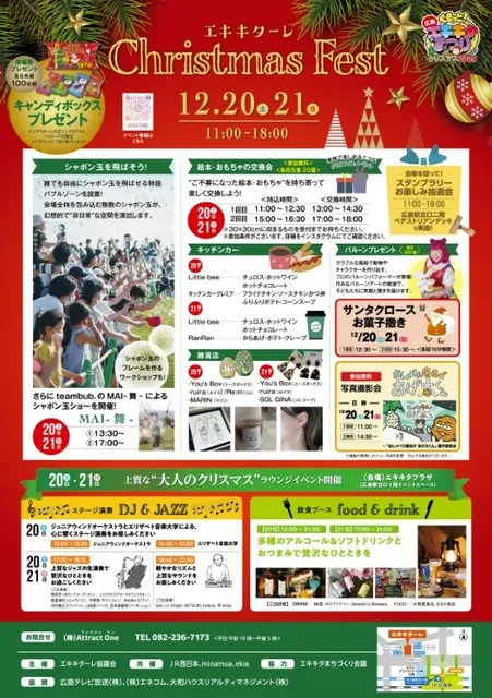 エキキターレ Christmas Fest