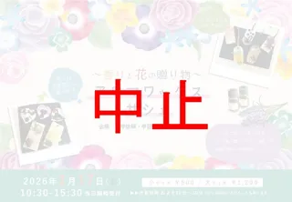 ～香りと花の贈り物～ アロマワックスサシェ