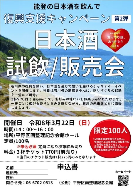 第二弾復興支援キャンペーン　日本酒試飲/販売会