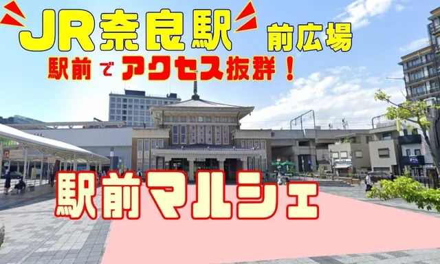 奈良駅前広場マルシェ（12月）