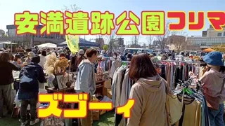 安満遺跡公園フリーマーケット（3月）