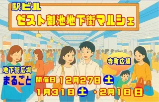 ゼスト御池地下街マルシェ
