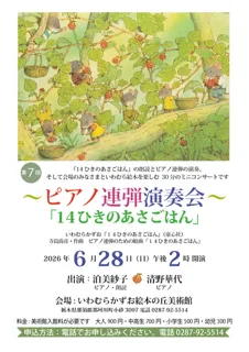14ひきのあさごはん　ピアノ連弾　楽譜 14ひきのあさごはん ピアノ連弾のための組曲 (受注生産品) - — 楽譜