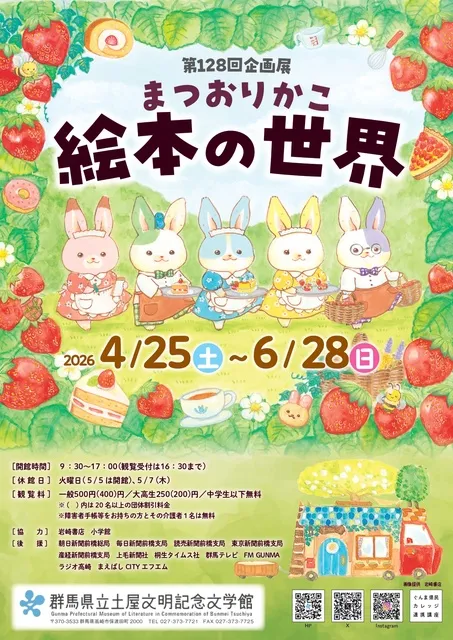 まつおりかこ先生による絵本よみきかせ＆サイン会 - 群馬県高崎市