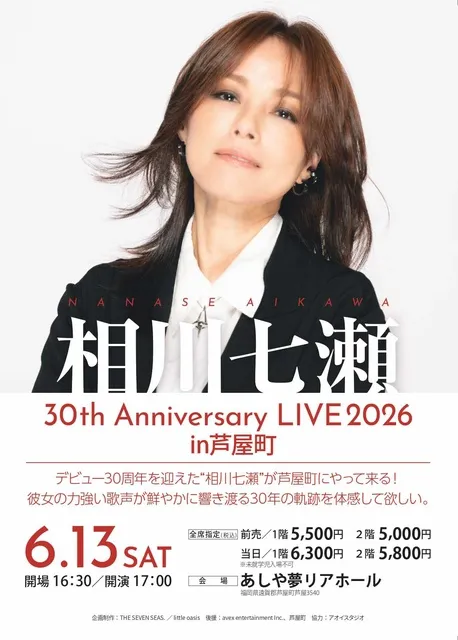 相川七瀬 30th Anniversary LIVE2026 in芦屋町 - 福岡県遠賀郡芦屋町