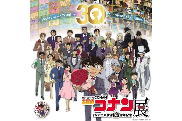 放送30周年記念 TVアニメ「名探偵コナン」展（仙台会場） - 宮城県仙台