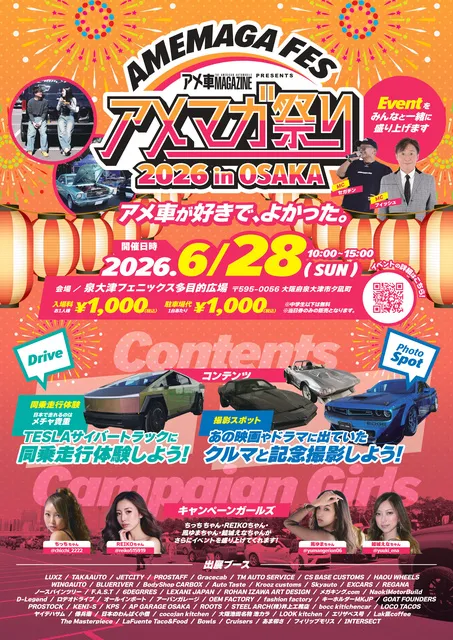 アメページ アメマガ祭り2026 in Osaka - 大阪府泉大津市 | イベントお出かけ情報