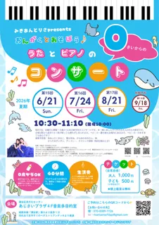 みきあんどりさPresents『おんがくとあそぼう』2026夏（7月） - 神奈川