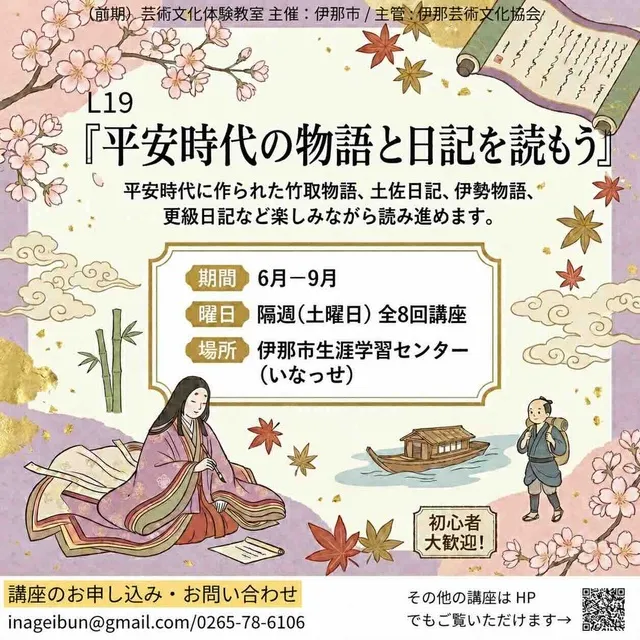 令和8年度（前期）芸術文化体験教室（平安時代の物語と日記を読もう