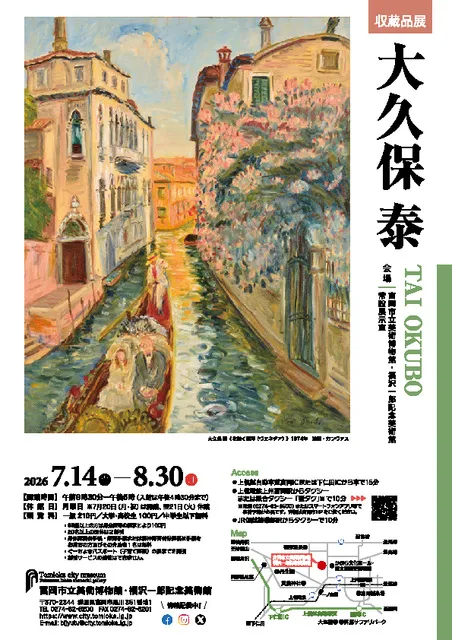 収蔵品展 大久保泰 - 群馬県富岡市 | イベントお出かけ情報はイベンティア