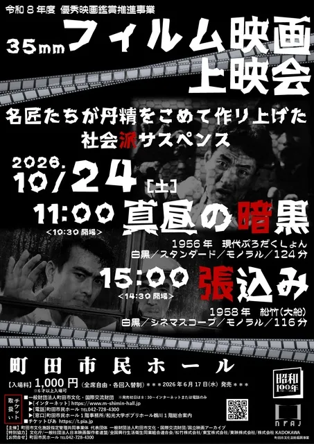 35mmフィルム映画上映会 - 東京都町田市 | イベントお出かけ情報は