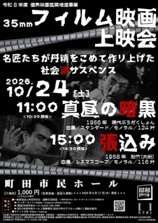 35mmフィルム映画上映会 - 東京都町田市 | イベントお出かけ情報は
