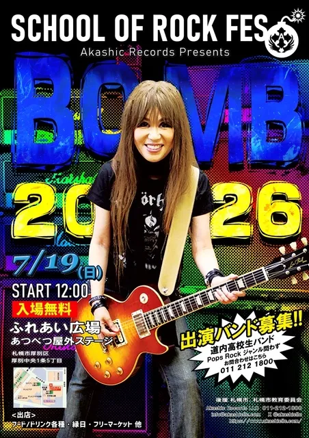 SCHOOL OF ROCK FES BOMB 2026 - 北海道札幌市厚別区 | イベント