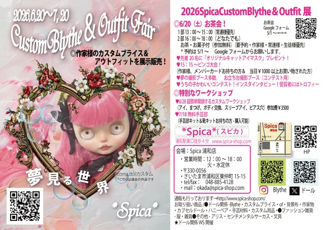 2026 SpicaCustomBlythe＆Outfit展「夢見る世界」 - 埼玉県さいたま市