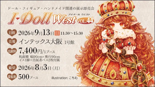 I・Doll West VOL.44 - 大阪府大阪市住之江区 | イベントお出かけ情報