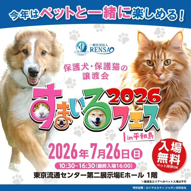 すまいるフェス2026 in 平和島 - 東京都大田区 | イベントお出かけ情報