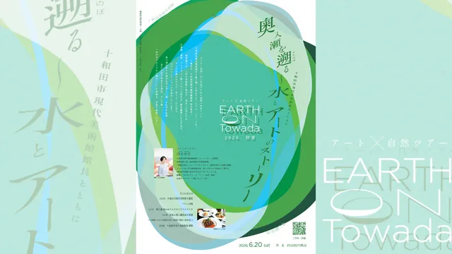 EARTH on Towada2026 初夏「奥入瀬を遡る〜水とアートのストーリー