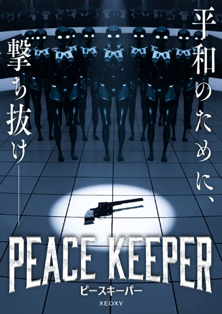 体験型リアル謎解きゲーム「PEACE KEEPER」 - 東京都新宿区 | イベント