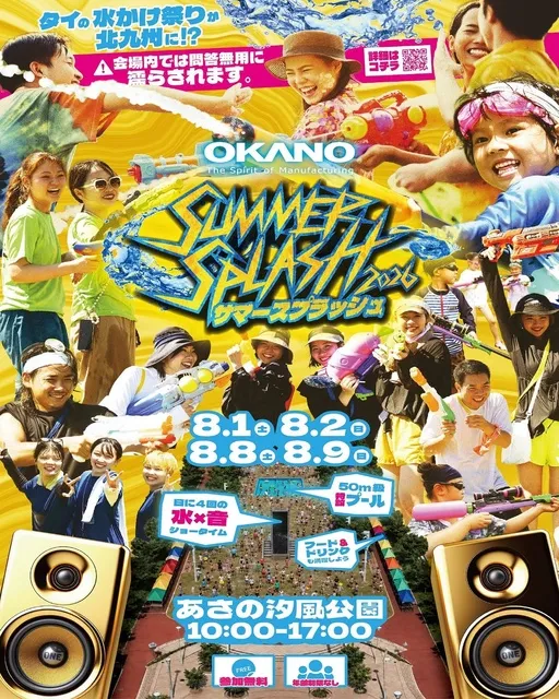 風のクロノア2 予約キャンペーンポスター SUMMER SPLASH 2026 - 福岡県北九州市小倉北区 | イベントお出かけ情報