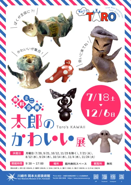 無料ミニ企画「ちょこっとTARO 太郎のかわいい」 - 神奈川県川崎市多摩