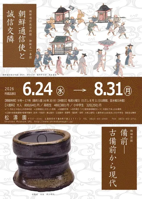 備前－古備前から現代 - 広島県呉市 | イベントお出かけ情報はイベンティア