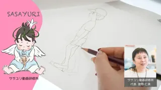 ササユリ動画研修所 直伝！アニメ作画の基本「歩き編」 - 東京都渋谷区