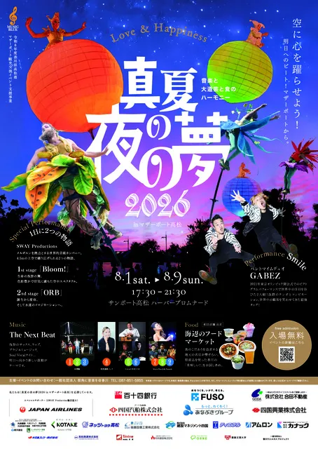 真夏の夜の夢2026 in Motherport Takamatsu - 香川県高松市 | イベント