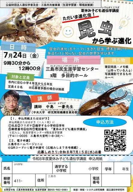 鉄緑会 高3生物 夏期講習 未使用 遺伝子徹底演習 夏休み子ども遺伝学講座 - 静岡県三島市 | イベントお出かけ情報は